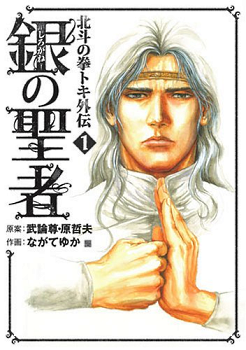 Shirogane no Seija - Hokuto no Ken: Toki Gaiden