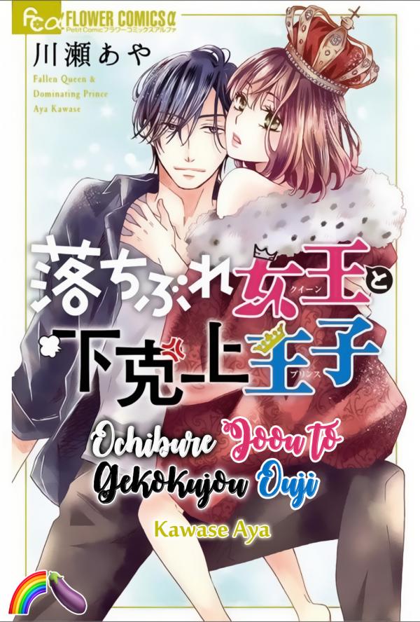 Ochibure Joou to Gekokujou Ouji