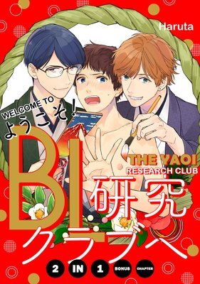 Youkoso! BL Kenkyuu Kurabu