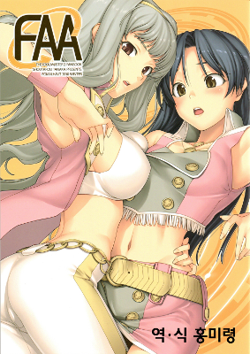 THE iDOLM@STER - FAA (Doujinshi)