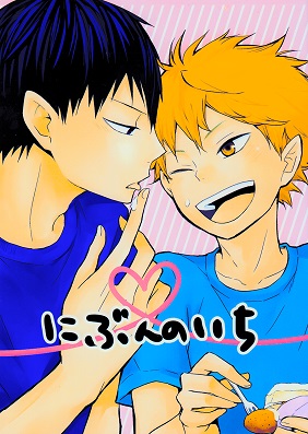 Haikyuu!! - Nibun no Ichi (Doujinshi)